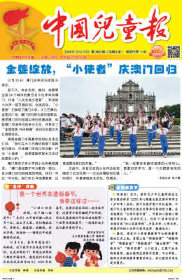 中国儿童报