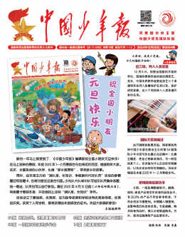 中国少年报