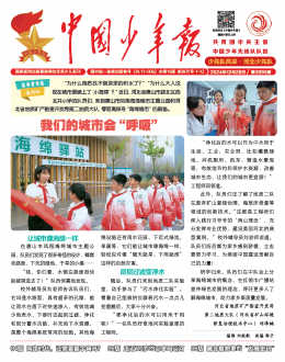 中国少年报