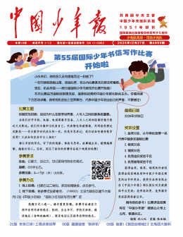 中国少年报