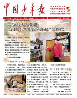 中国少年报