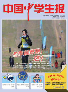 中国中学生报