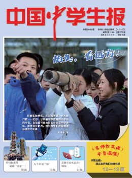 中国中学生报