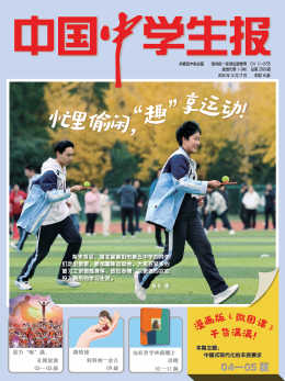 中国中学生报