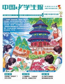 中国中学生报