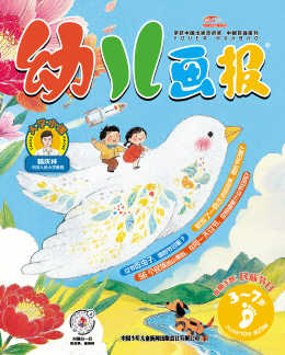 幼儿画报