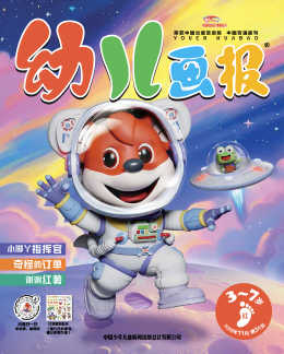 幼儿画报