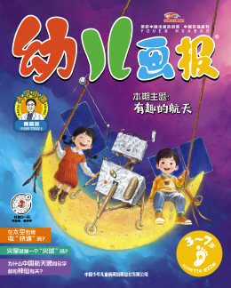 幼儿画报