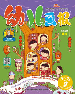 幼儿画报